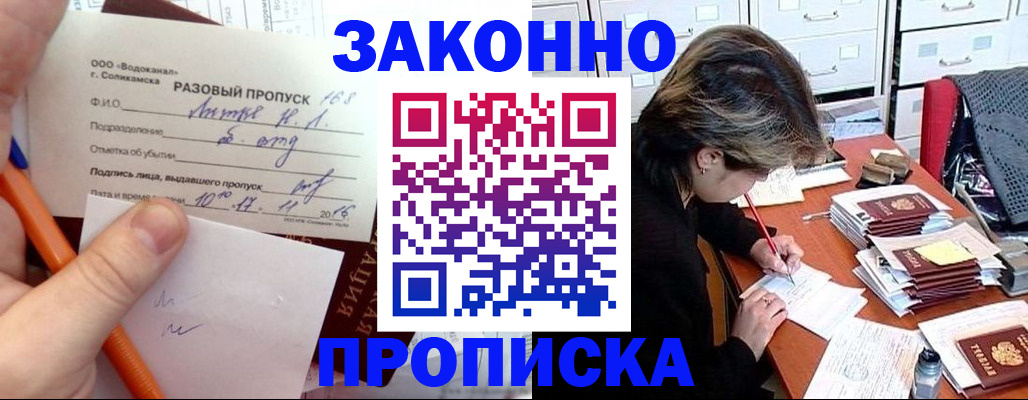 прописка для работы в Киренске